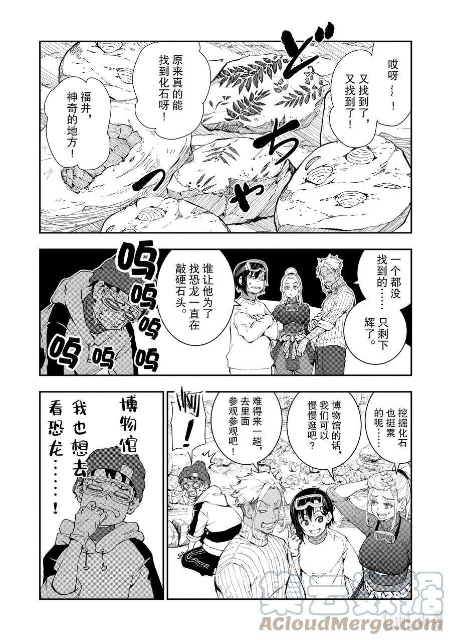 僵尸百分百～变成僵尸之前想做的100件事～28 DINOSAURS OF THE DEAD ①