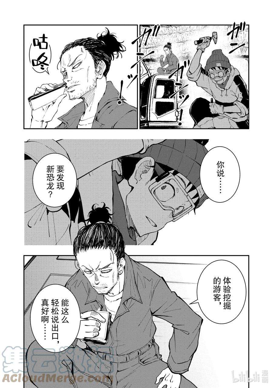 僵尸百分百～变成僵尸之前想做的100件事～28 DINOSAURS OF THE DEAD ①