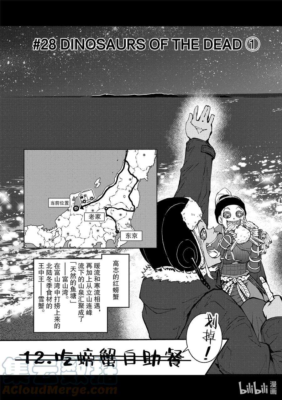 僵尸百分百～变成僵尸之前想做的100件事～28 DINOSAURS OF THE DEAD ①