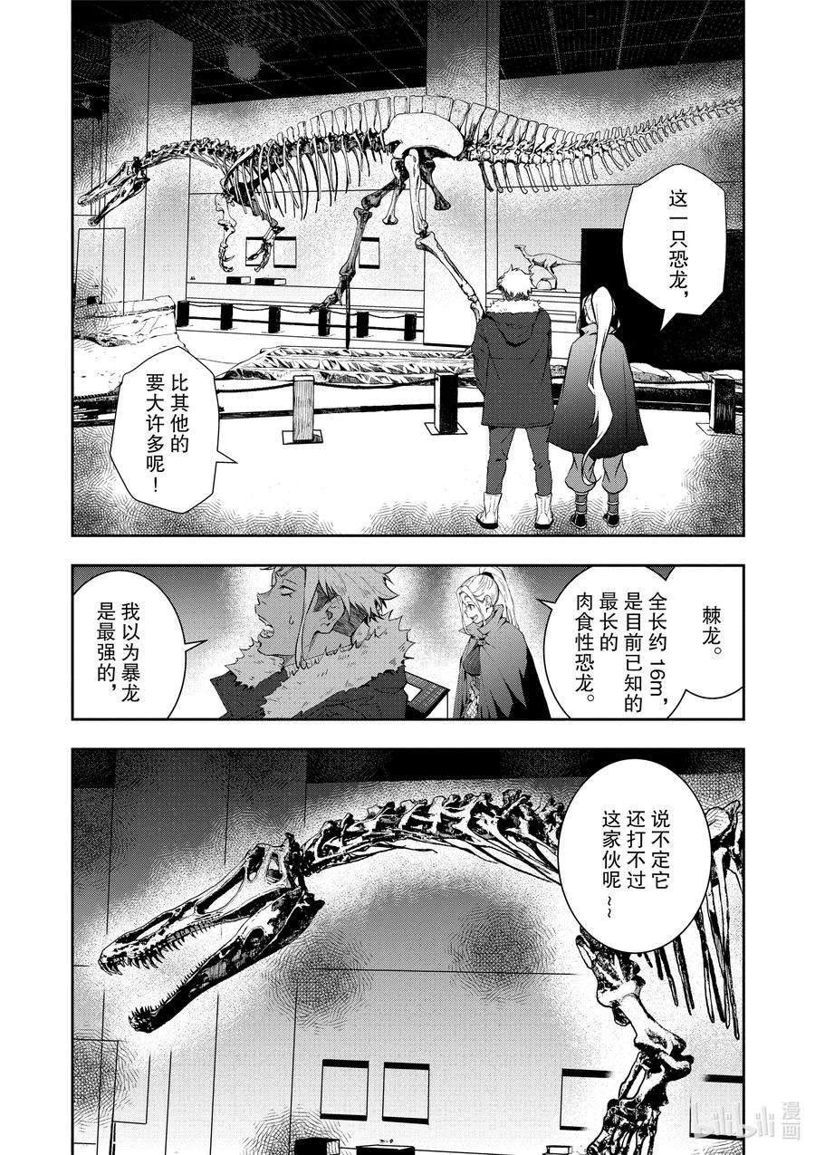 僵尸百分百～变成僵尸之前想做的100件事～28 DINOSAURS OF THE DEAD ①