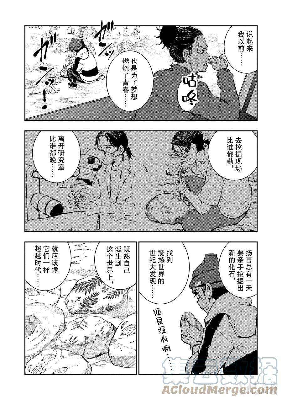 僵尸百分百～变成僵尸之前想做的100件事～28 DINOSAURS OF THE DEAD ①