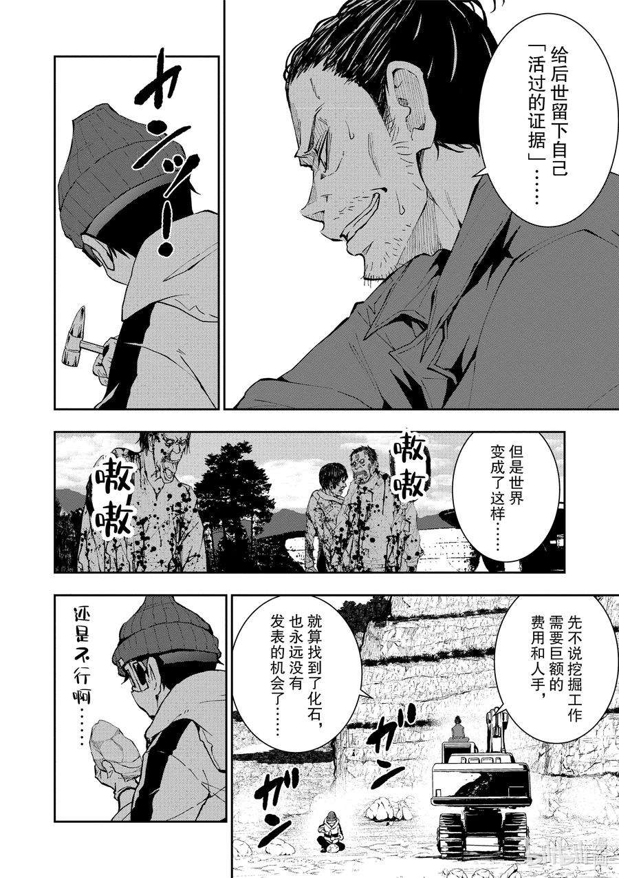 僵尸百分百～变成僵尸之前想做的100件事～28 DINOSAURS OF THE DEAD ①