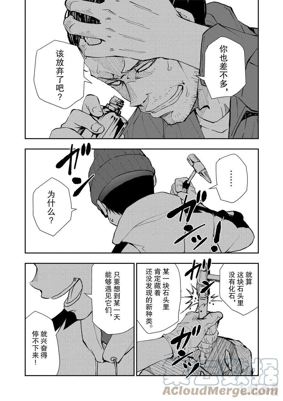 僵尸百分百～变成僵尸之前想做的100件事～28 DINOSAURS OF THE DEAD ①