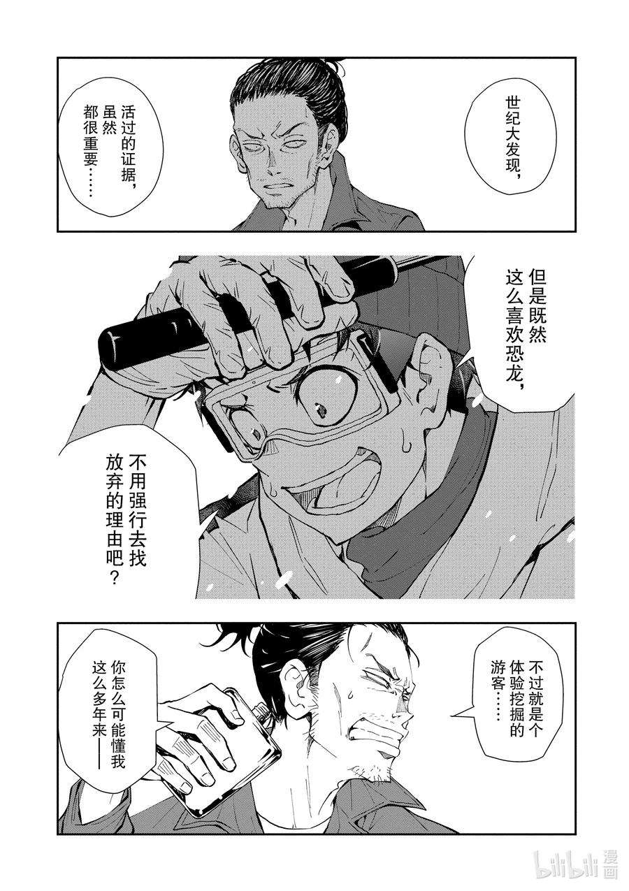 僵尸百分百～变成僵尸之前想做的100件事～28 DINOSAURS OF THE DEAD ①