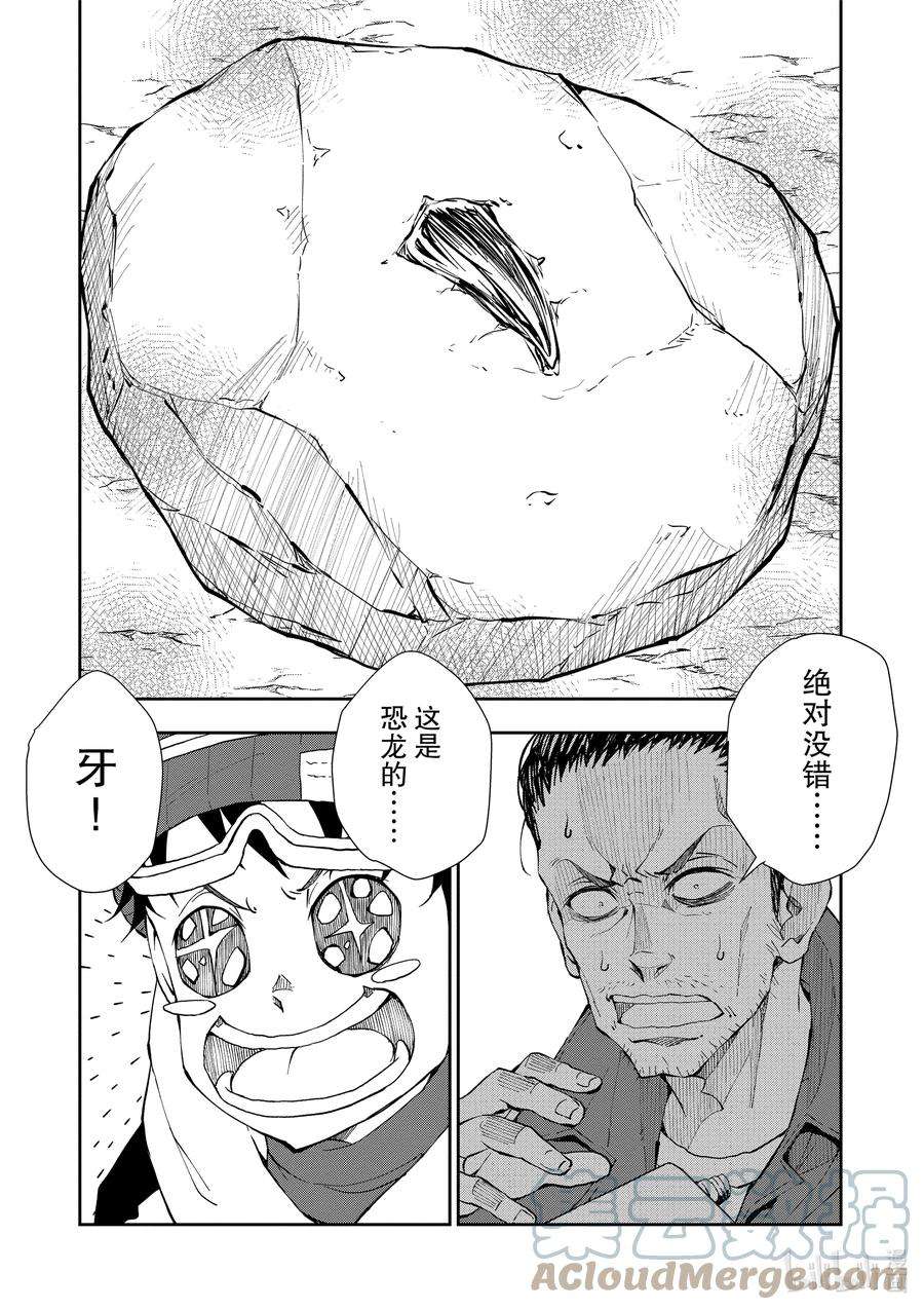 僵尸百分百～变成僵尸之前想做的100件事～28 DINOSAURS OF THE DEAD ①