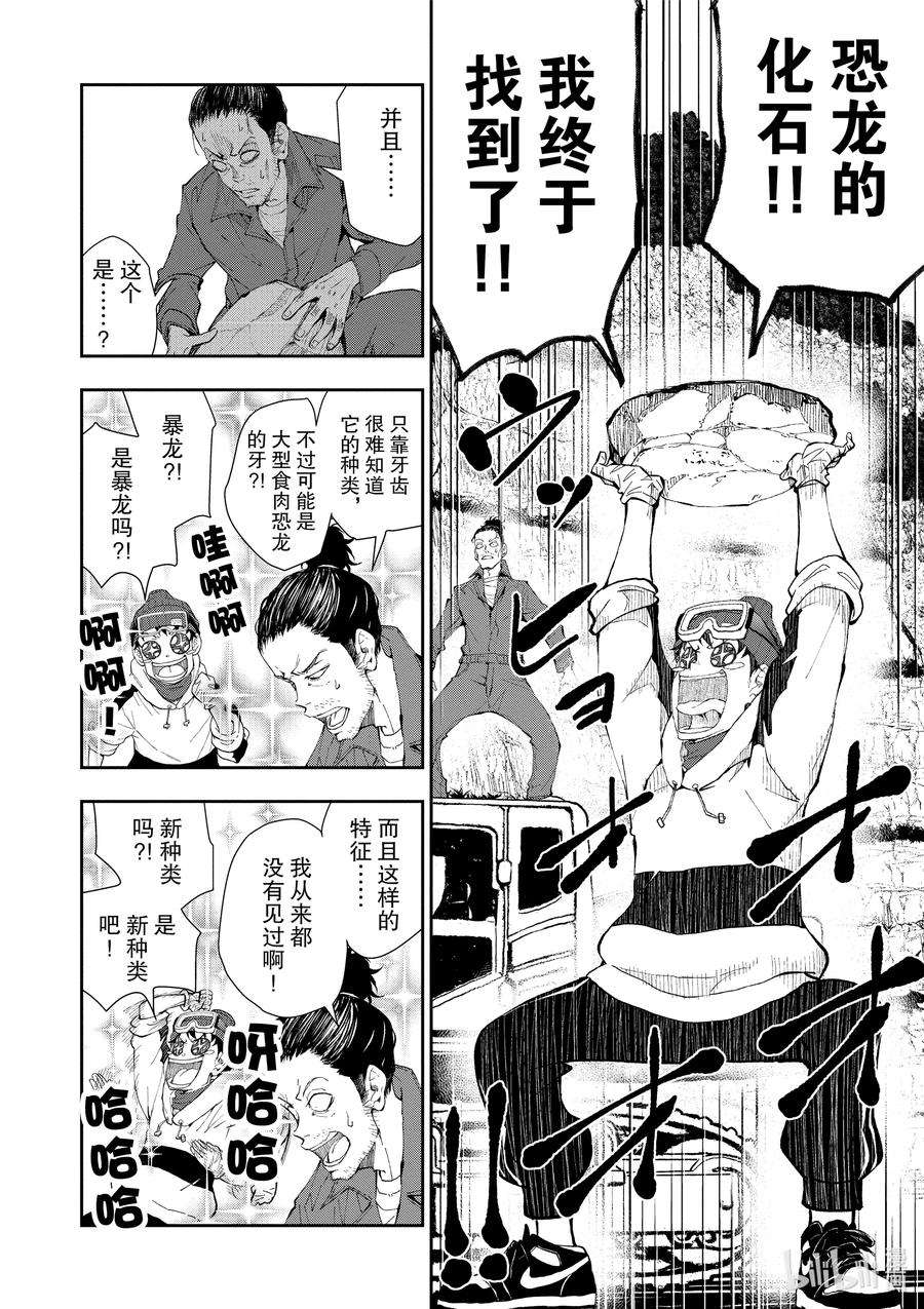 僵尸百分百～变成僵尸之前想做的100件事～28 DINOSAURS OF THE DEAD ①