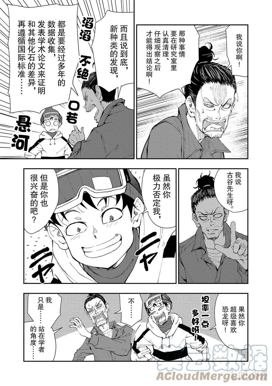 僵尸百分百～变成僵尸之前想做的100件事～28 DINOSAURS OF THE DEAD ①