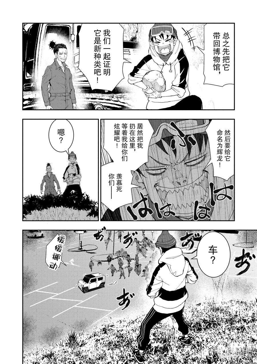 僵尸百分百～变成僵尸之前想做的100件事～28 DINOSAURS OF THE DEAD ①