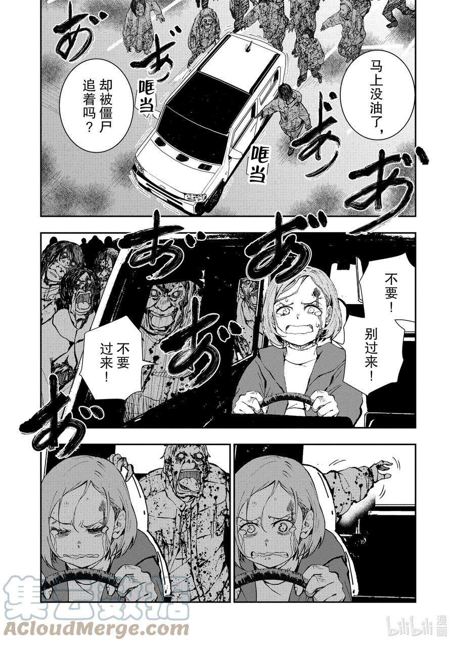 僵尸百分百～变成僵尸之前想做的100件事～28 DINOSAURS OF THE DEAD ①