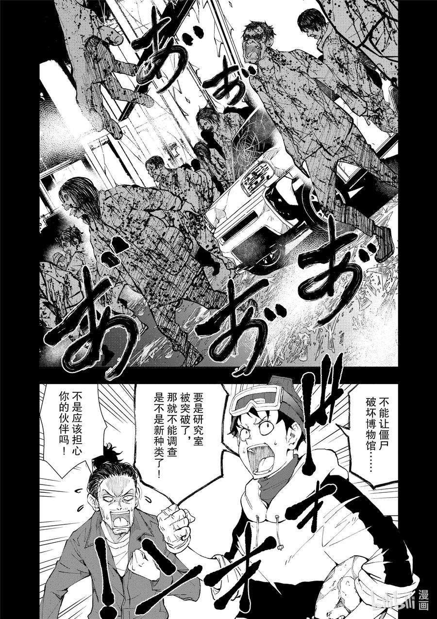 僵尸百分百～变成僵尸之前想做的100件事～28 DINOSAURS OF THE DEAD ①