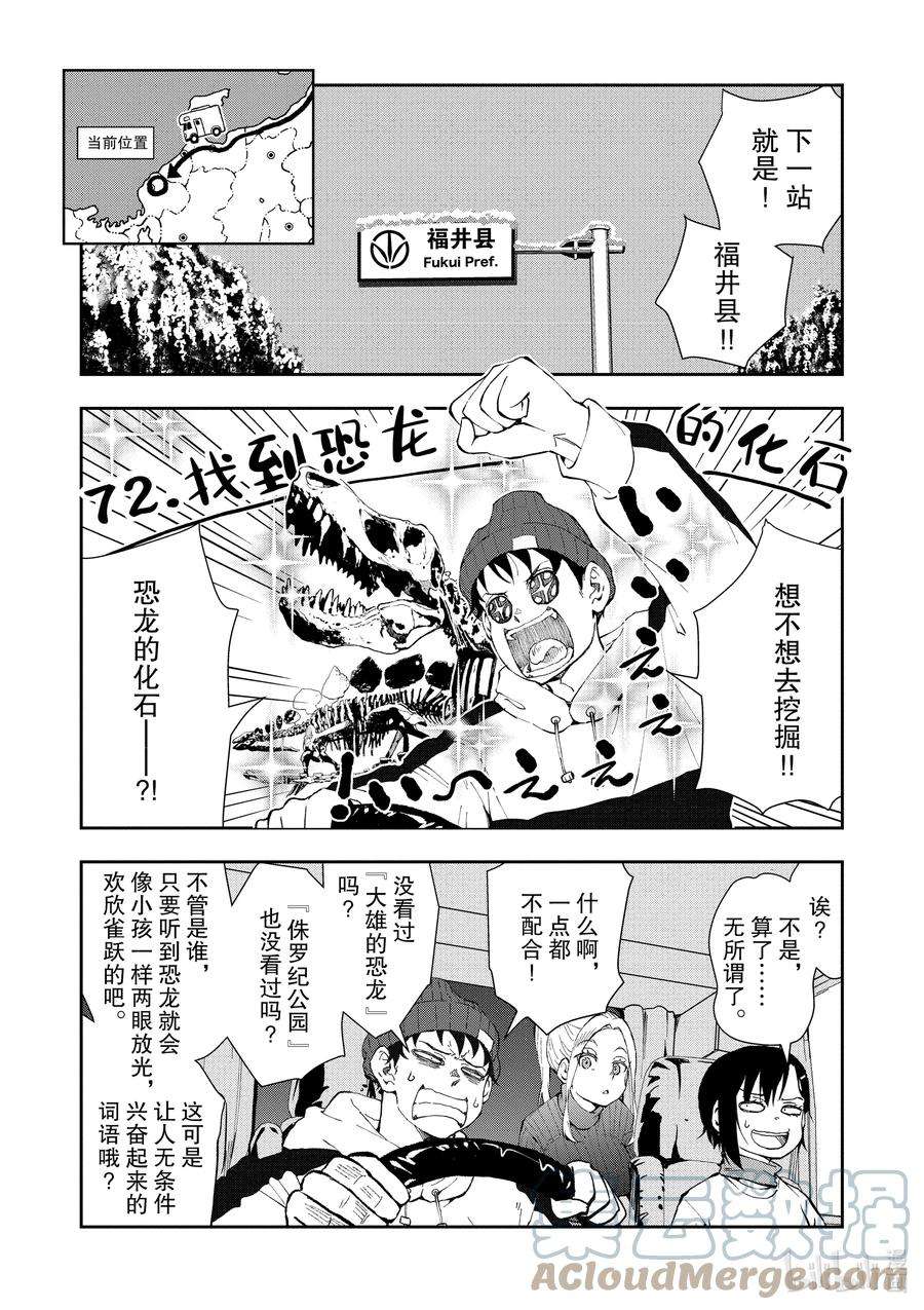 僵尸百分百～变成僵尸之前想做的100件事～28 DINOSAURS OF THE DEAD ①