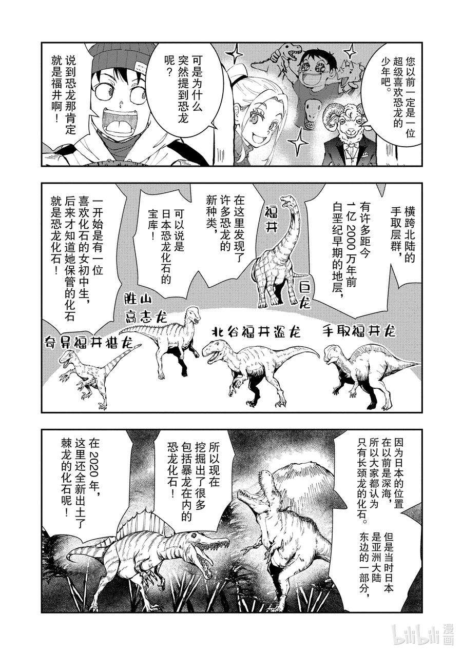 僵尸百分百～变成僵尸之前想做的100件事～28 DINOSAURS OF THE DEAD ①