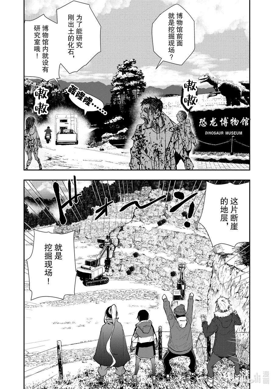 僵尸百分百～变成僵尸之前想做的100件事～28 DINOSAURS OF THE DEAD ①