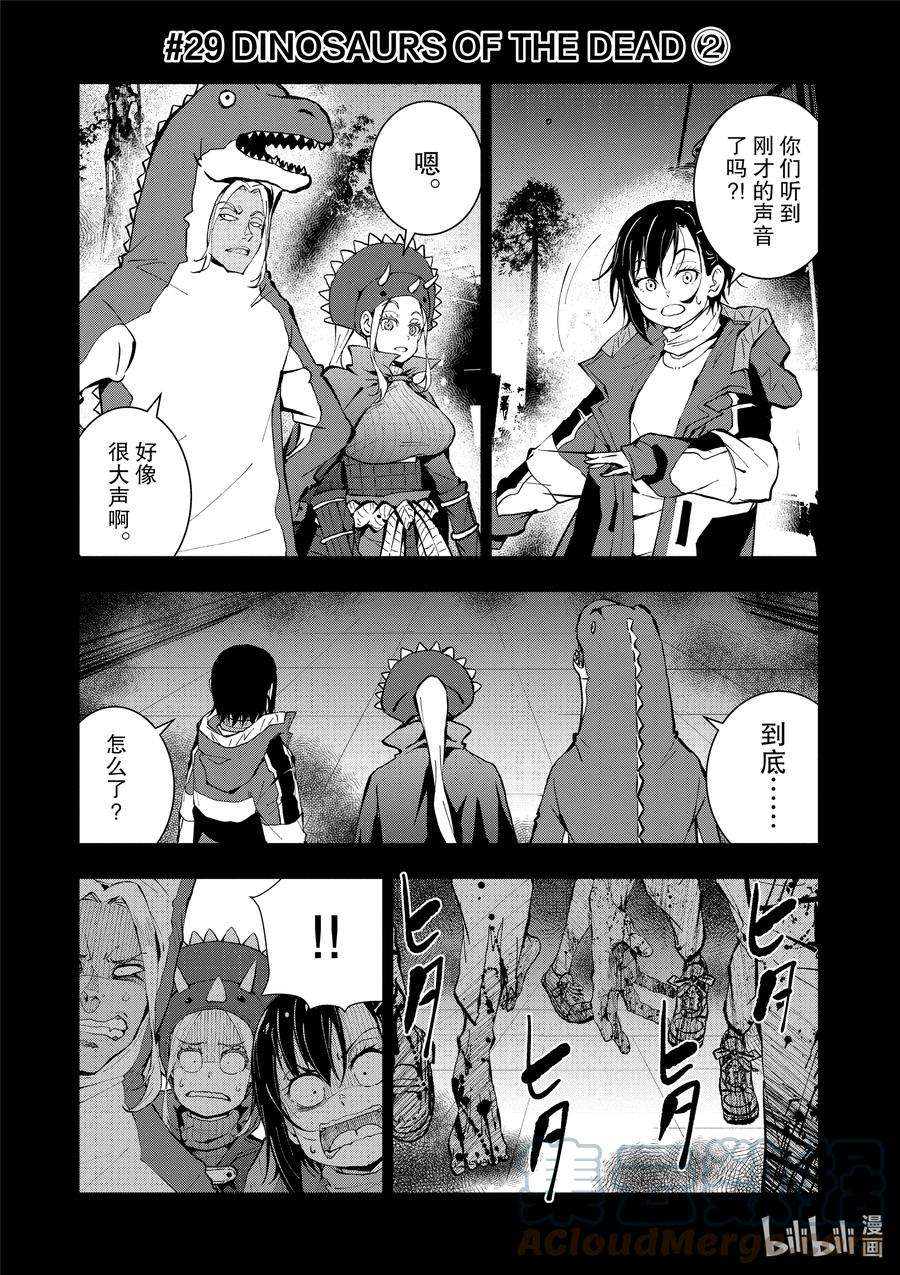 僵尸百分百～变成僵尸之前想做的100件事～29 DINOSAURS OF THE DEAD②
