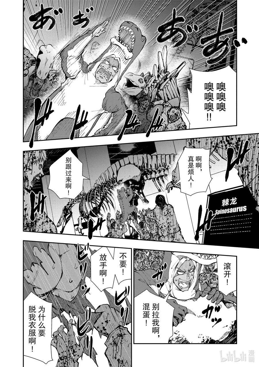 僵尸百分百～变成僵尸之前想做的100件事～29 DINOSAURS OF THE DEAD②