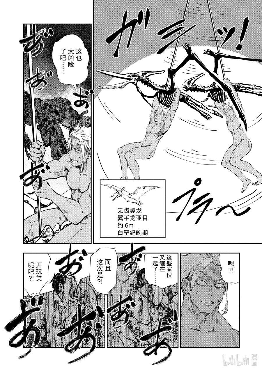 僵尸百分百～变成僵尸之前想做的100件事～29 DINOSAURS OF THE DEAD②