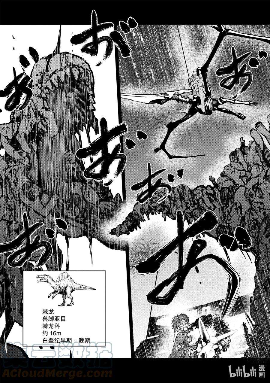 僵尸百分百～变成僵尸之前想做的100件事～29 DINOSAURS OF THE DEAD②