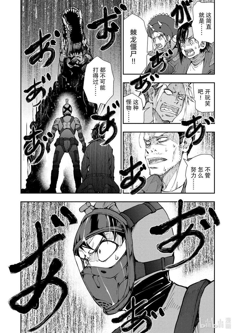 僵尸百分百～变成僵尸之前想做的100件事～29 DINOSAURS OF THE DEAD②