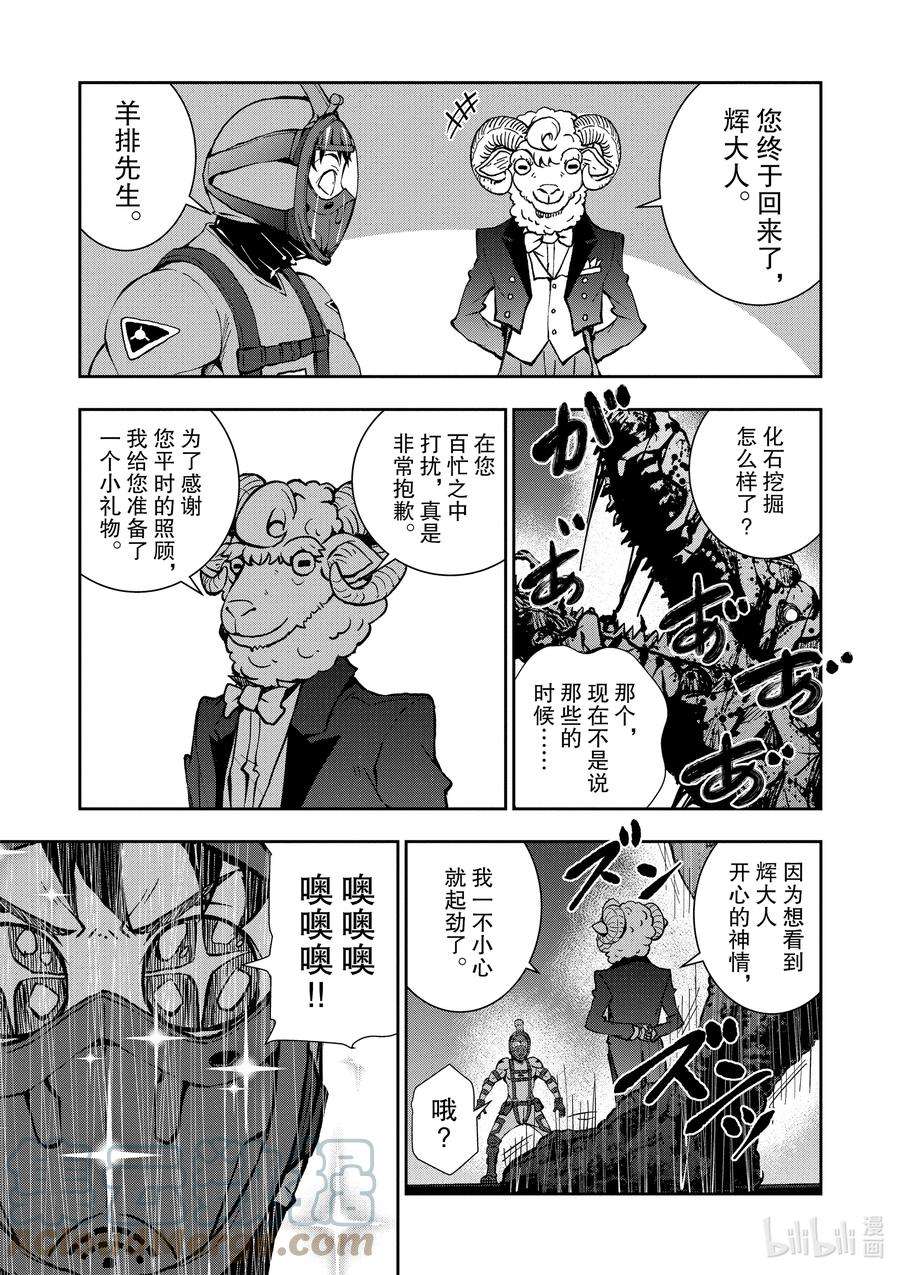 僵尸百分百～变成僵尸之前想做的100件事～29 DINOSAURS OF THE DEAD②