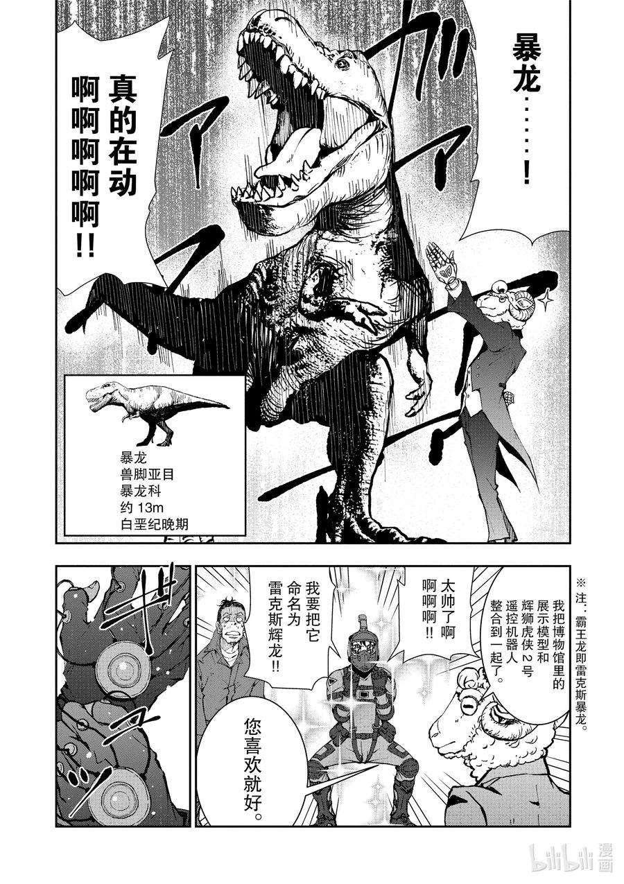 僵尸百分百～变成僵尸之前想做的100件事～29 DINOSAURS OF THE DEAD②