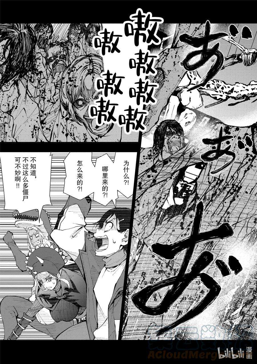 僵尸百分百～变成僵尸之前想做的100件事～29 DINOSAURS OF THE DEAD②