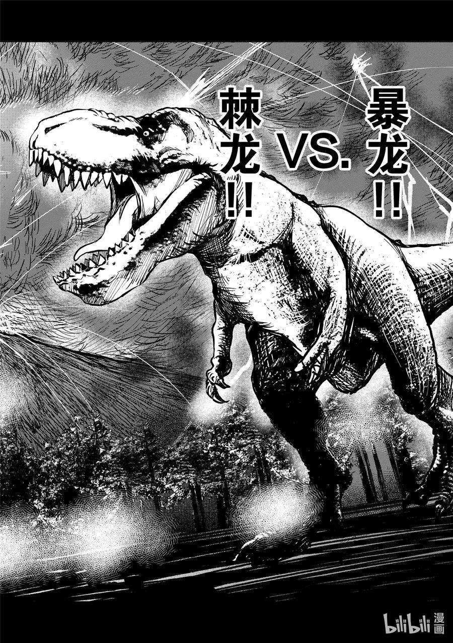 僵尸百分百～变成僵尸之前想做的100件事～29 DINOSAURS OF THE DEAD②