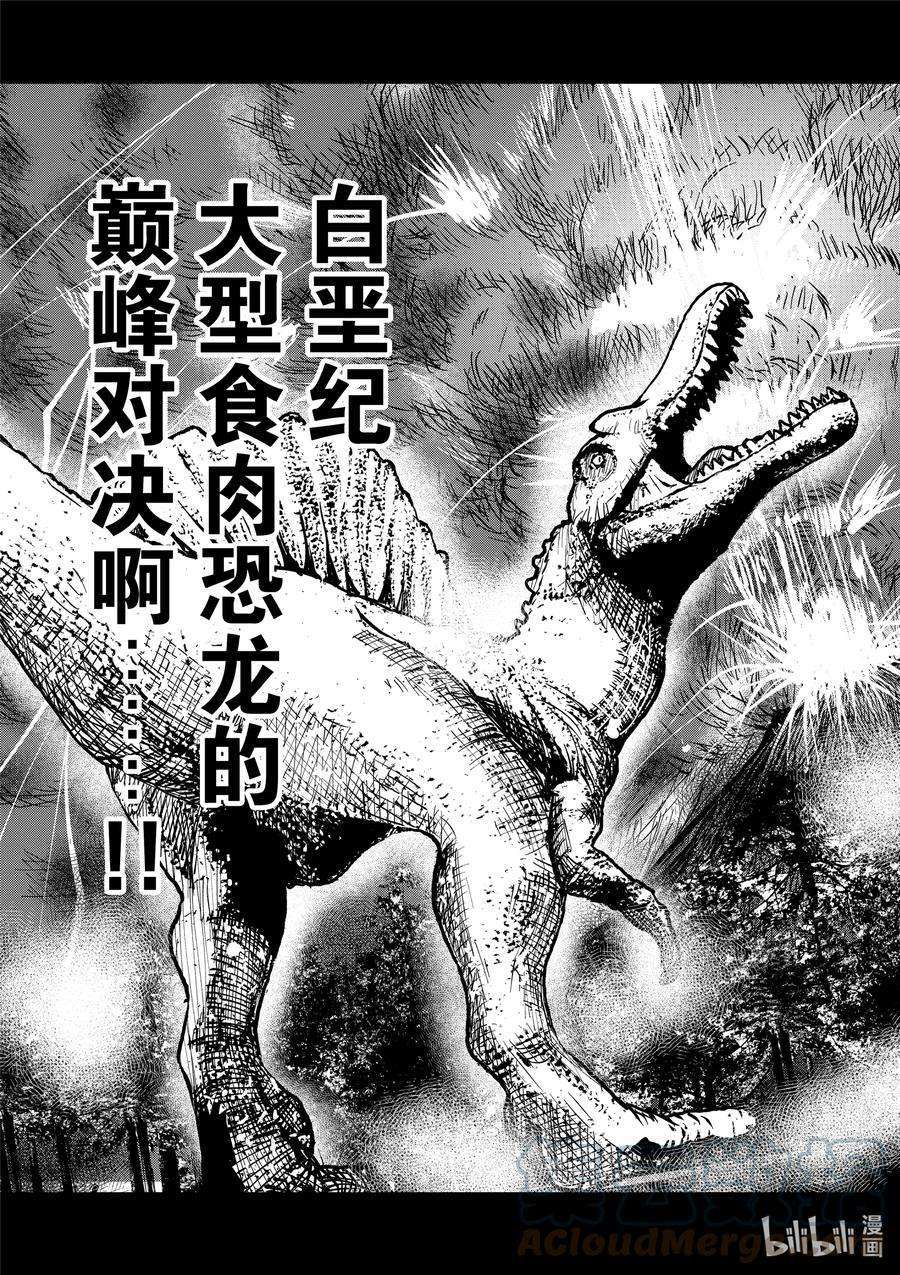 僵尸百分百～变成僵尸之前想做的100件事～29 DINOSAURS OF THE DEAD②