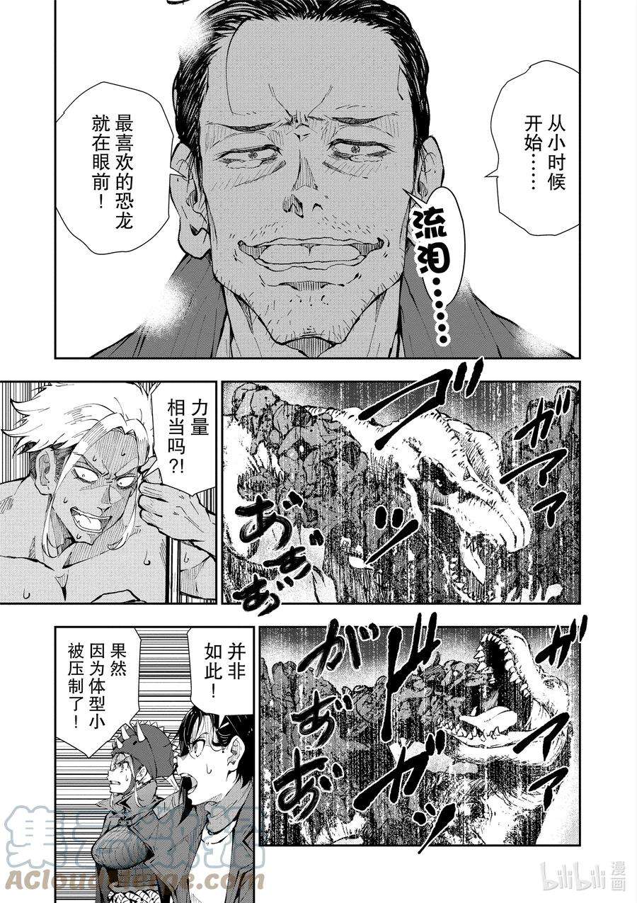 僵尸百分百～变成僵尸之前想做的100件事～29 DINOSAURS OF THE DEAD②