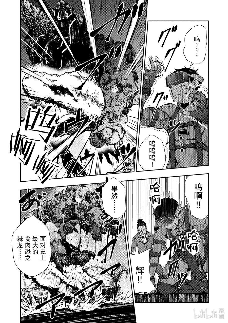 僵尸百分百～变成僵尸之前想做的100件事～29 DINOSAURS OF THE DEAD②