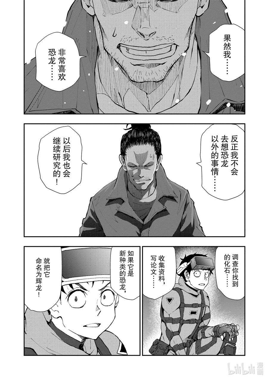 僵尸百分百～变成僵尸之前想做的100件事～29 DINOSAURS OF THE DEAD②