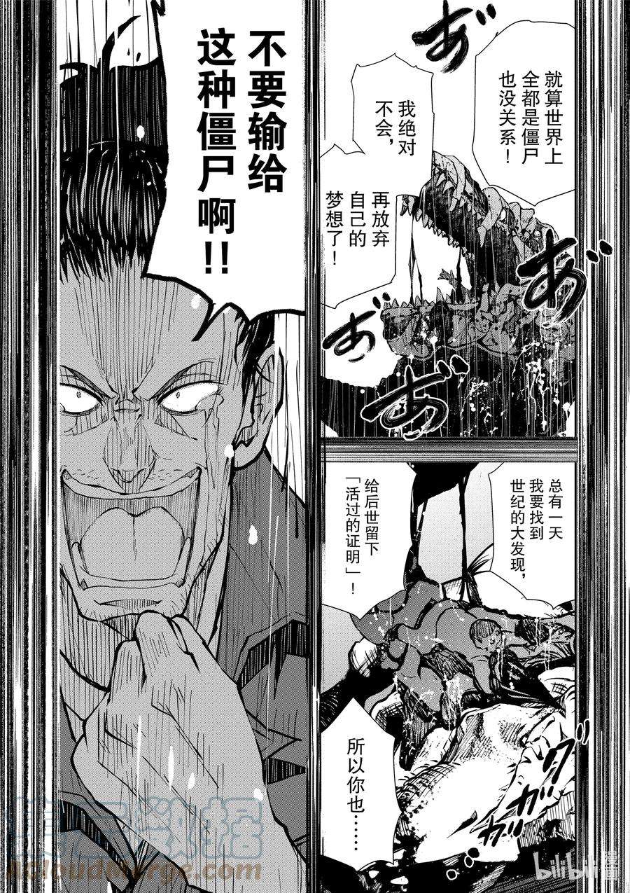 僵尸百分百～变成僵尸之前想做的100件事～29 DINOSAURS OF THE DEAD②