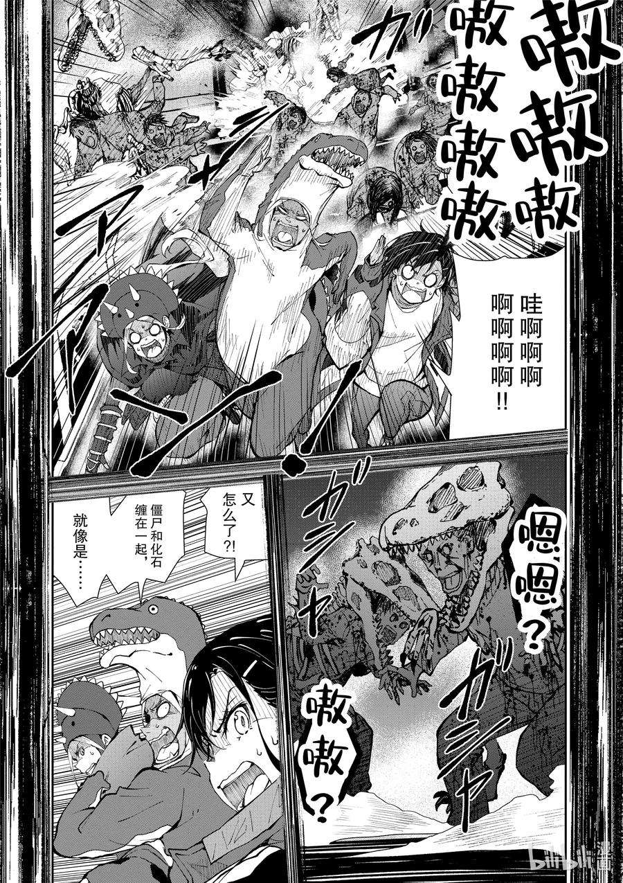僵尸百分百～变成僵尸之前想做的100件事～29 DINOSAURS OF THE DEAD②