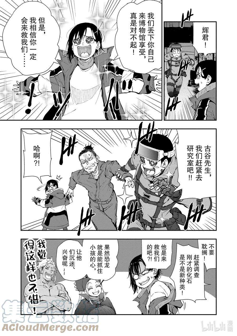 僵尸百分百～变成僵尸之前想做的100件事～29 DINOSAURS OF THE DEAD②