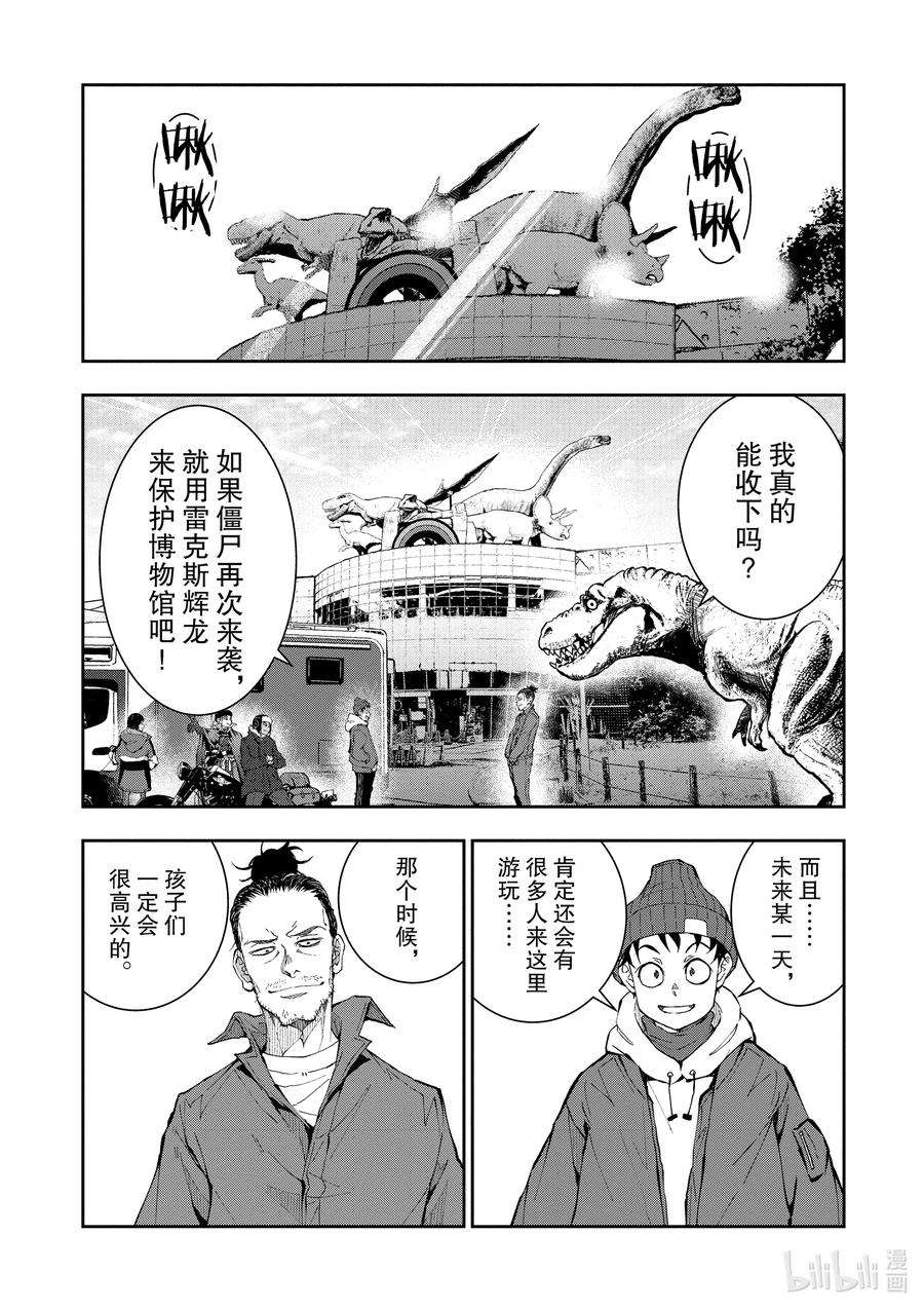 僵尸百分百～变成僵尸之前想做的100件事～29 DINOSAURS OF THE DEAD②