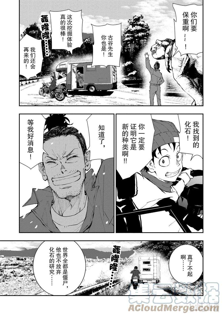 僵尸百分百～变成僵尸之前想做的100件事～29 DINOSAURS OF THE DEAD②