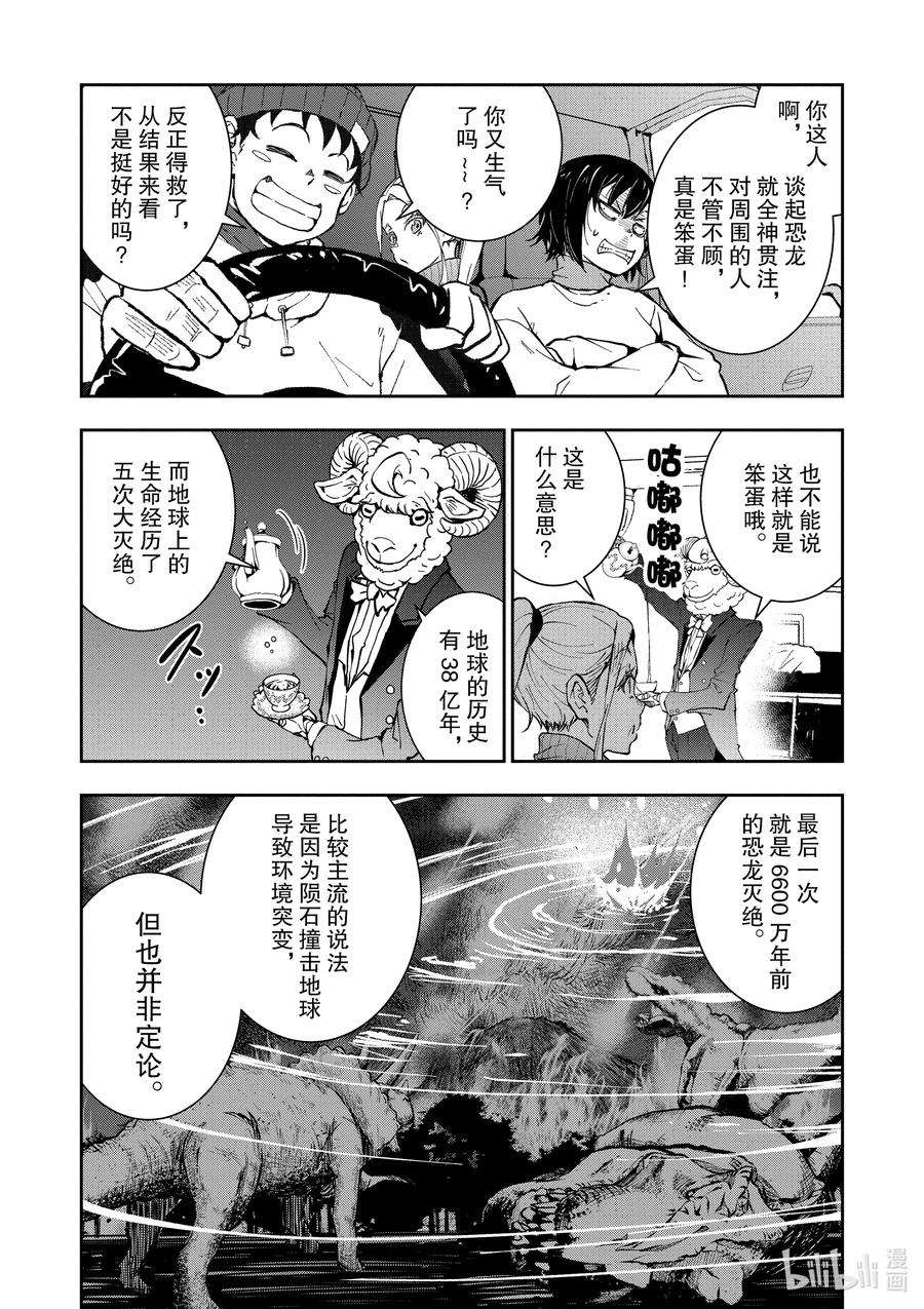 僵尸百分百～变成僵尸之前想做的100件事～29 DINOSAURS OF THE DEAD②