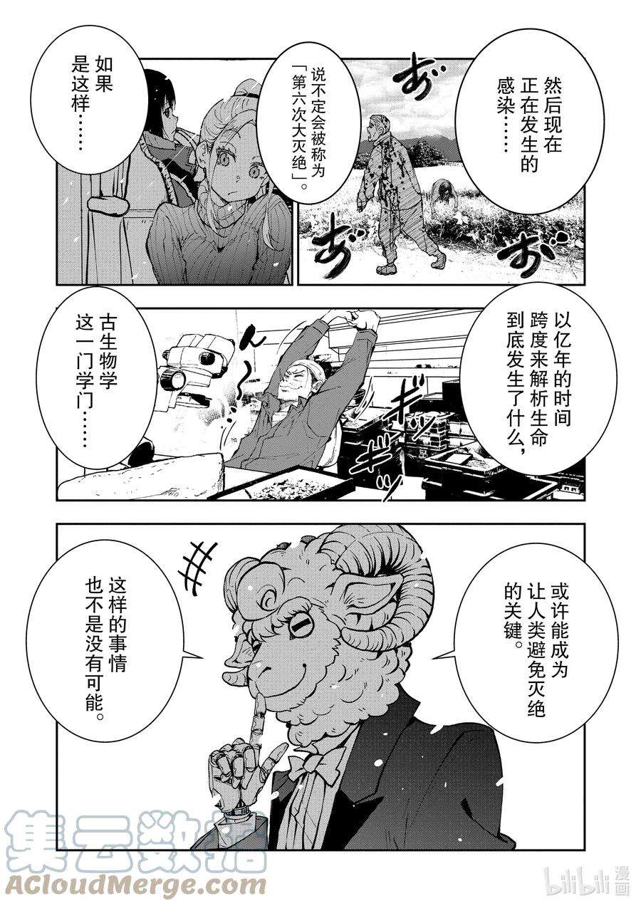 僵尸百分百～变成僵尸之前想做的100件事～29 DINOSAURS OF THE DEAD②