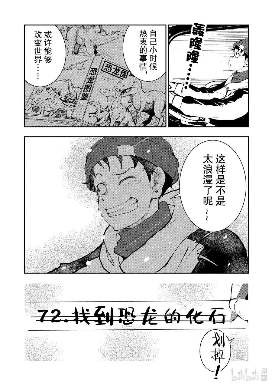 僵尸百分百～变成僵尸之前想做的100件事～29 DINOSAURS OF THE DEAD②