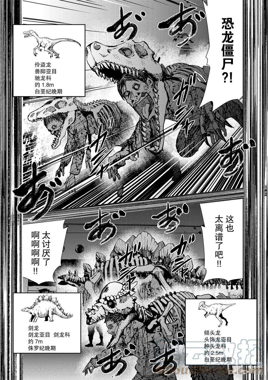 僵尸百分百～变成僵尸之前想做的100件事～29 DINOSAURS OF THE DEAD②