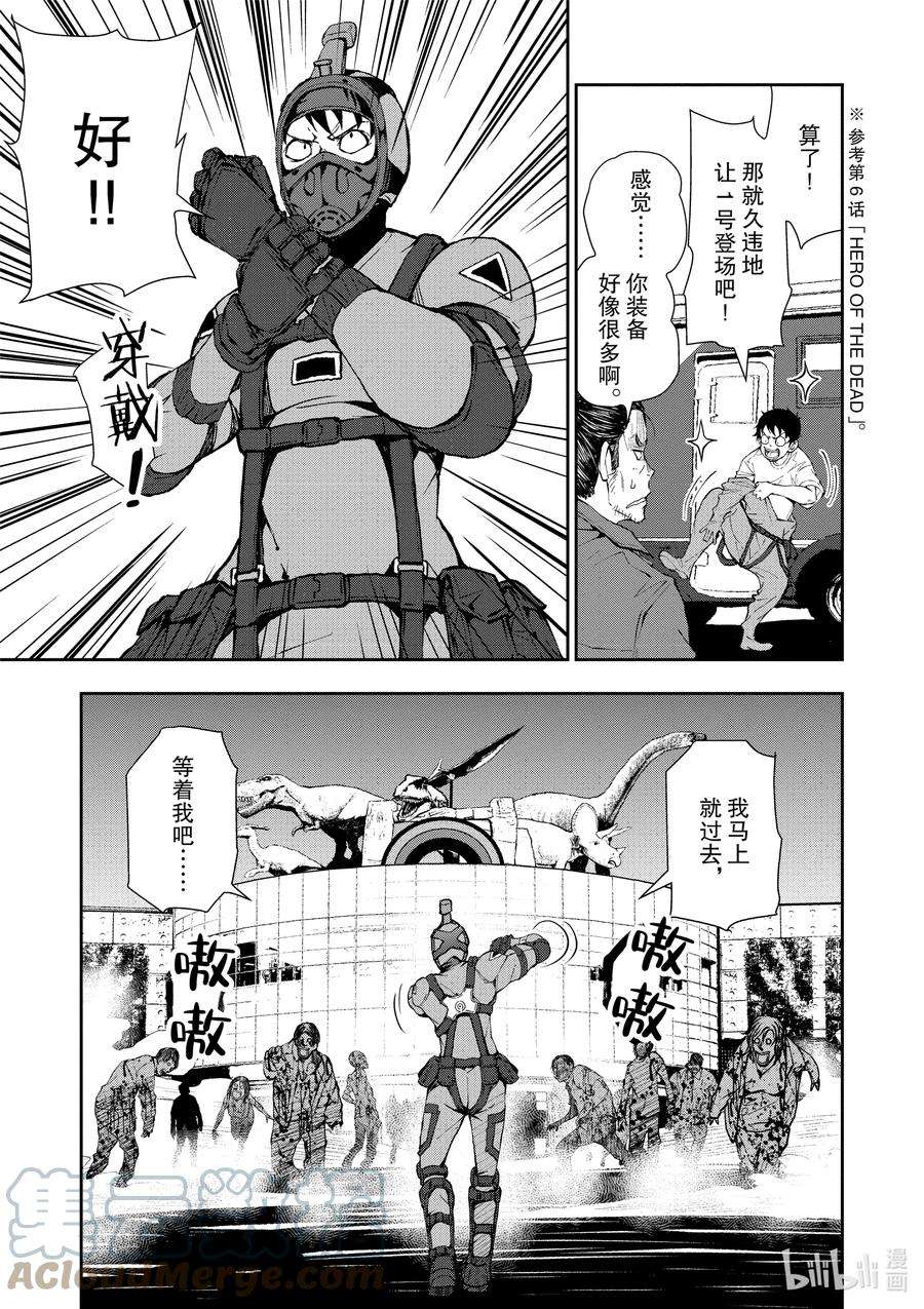 僵尸百分百～变成僵尸之前想做的100件事～29 DINOSAURS OF THE DEAD②