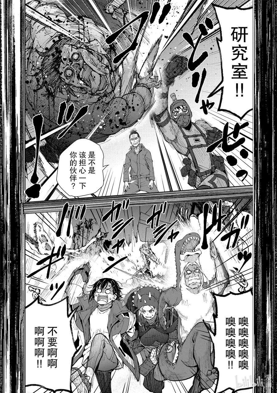 僵尸百分百～变成僵尸之前想做的100件事～29 DINOSAURS OF THE DEAD②