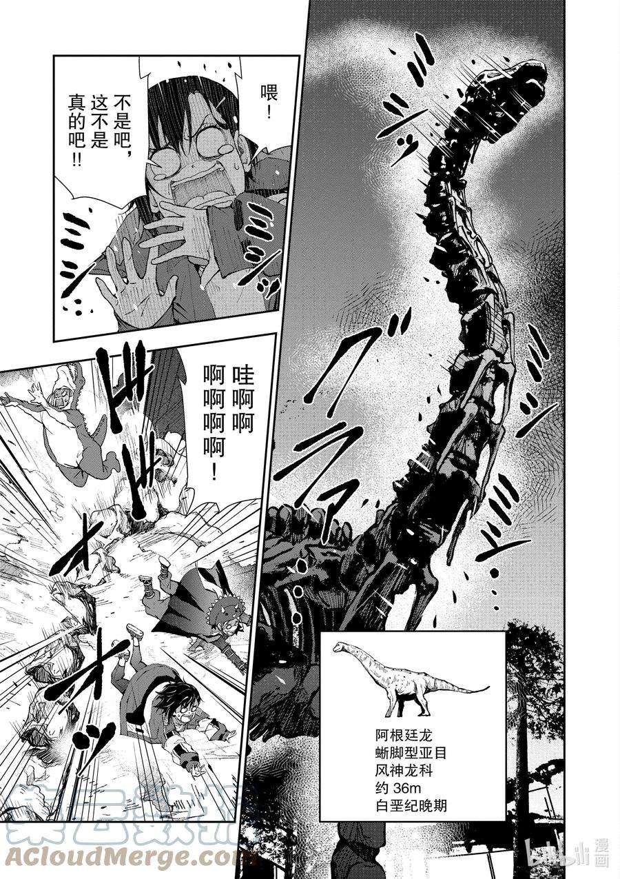 僵尸百分百～变成僵尸之前想做的100件事～29 DINOSAURS OF THE DEAD②