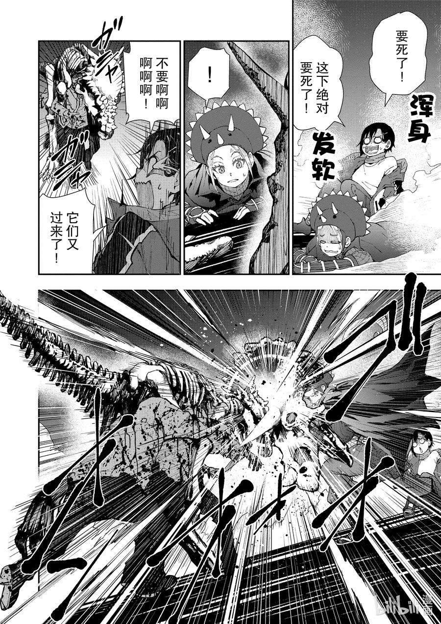 僵尸百分百～变成僵尸之前想做的100件事～29 DINOSAURS OF THE DEAD②