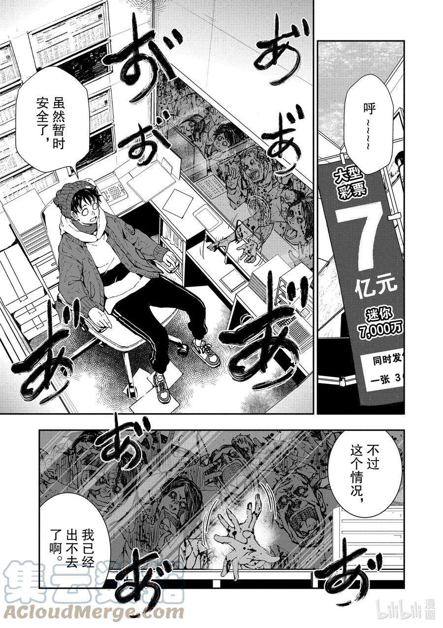 僵尸百分百～变成僵尸之前想做的100件事～30 HITSUMABUSH OF THE DEAD