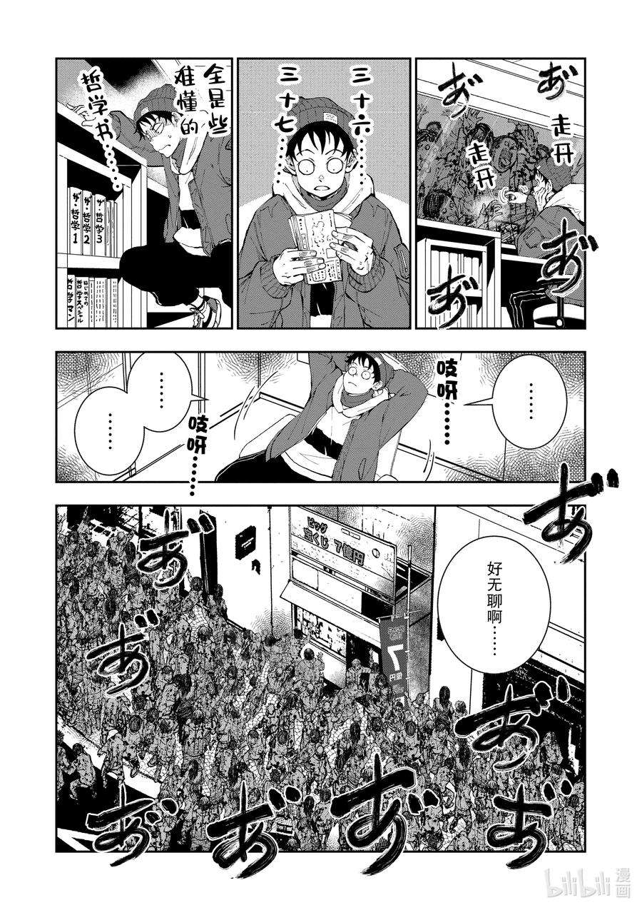 僵尸百分百～变成僵尸之前想做的100件事～30 HITSUMABUSH OF THE DEAD