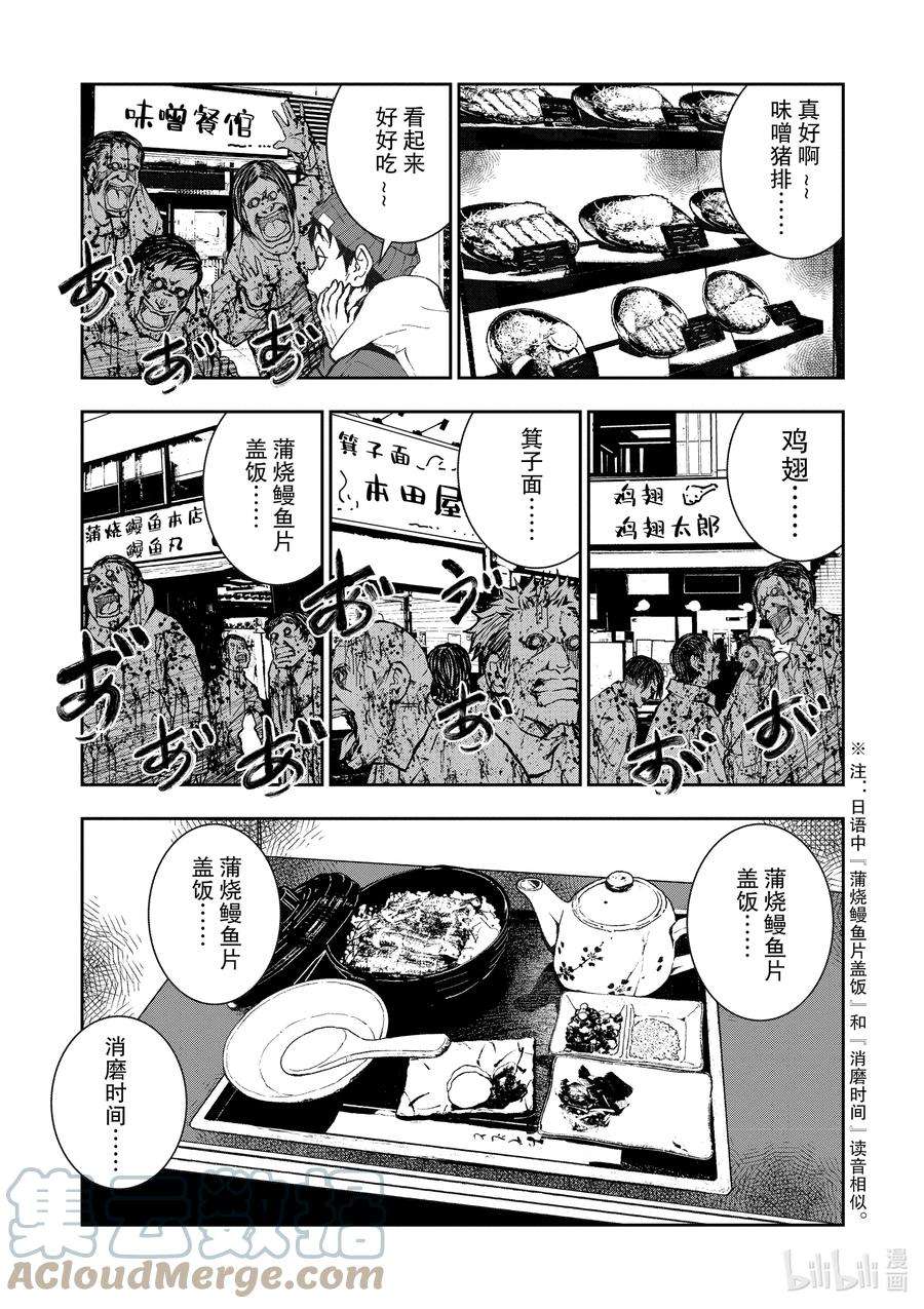 僵尸百分百～变成僵尸之前想做的100件事～30 HITSUMABUSH OF THE DEAD