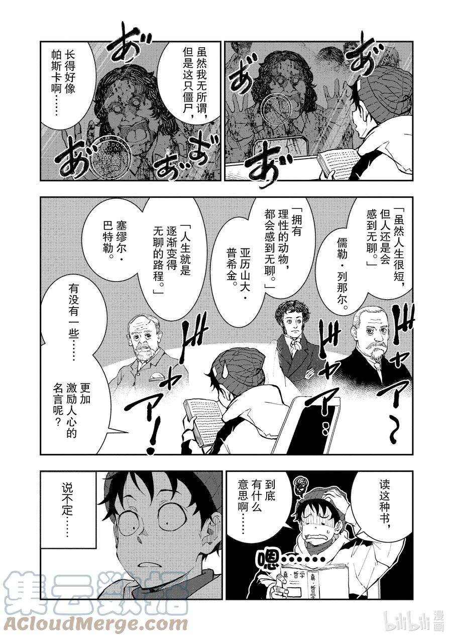 僵尸百分百～变成僵尸之前想做的100件事～30 HITSUMABUSH OF THE DEAD