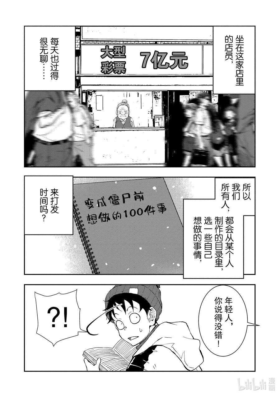 僵尸百分百～变成僵尸之前想做的100件事～30 HITSUMABUSH OF THE DEAD