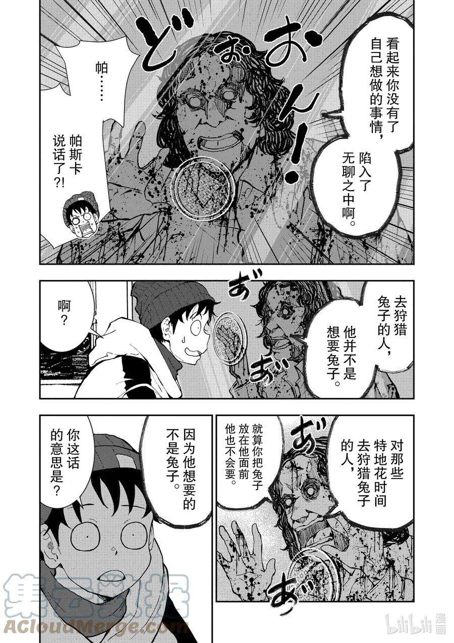 僵尸百分百～变成僵尸之前想做的100件事～30 HITSUMABUSH OF THE DEAD