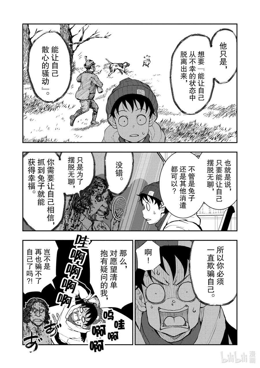 僵尸百分百～变成僵尸之前想做的100件事～30 HITSUMABUSH OF THE DEAD